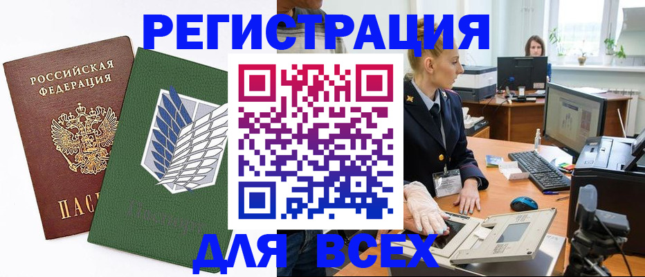 прописка штамп в Реже
