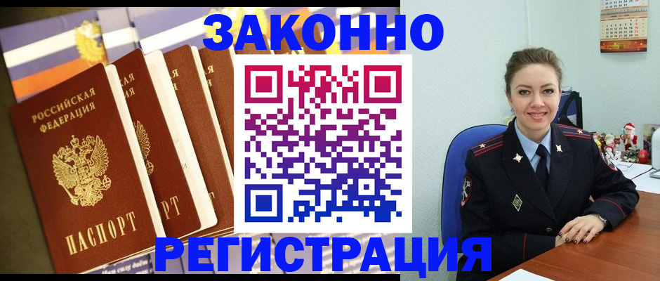 прописка в квартире в Реже