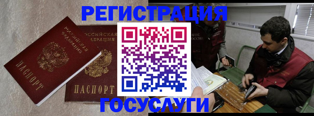 прописка ребенка в Реже